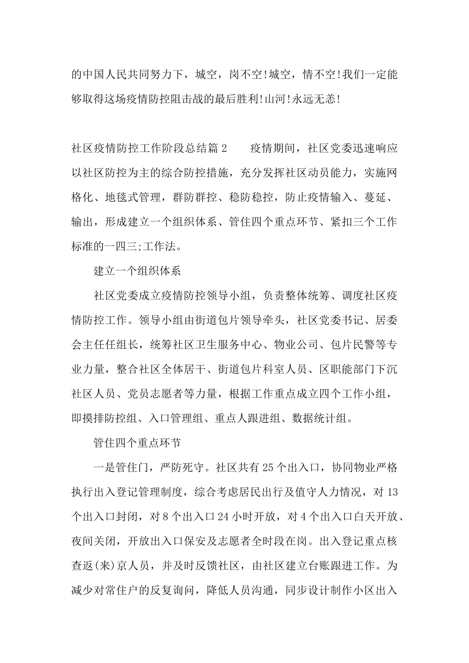 社区疫情防控工作阶段总结3篇_第3页