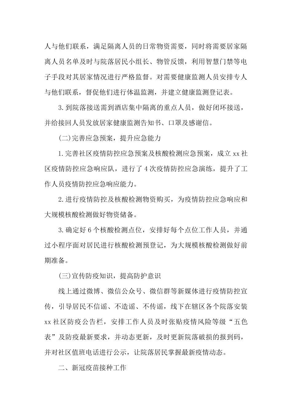 社区疫情防控工作个人工作总结范文_第2页