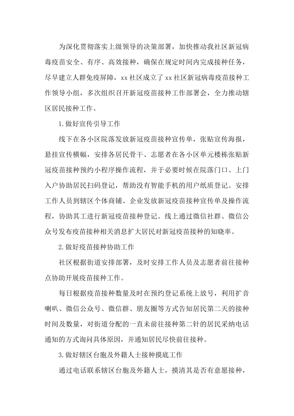 社区疫情防控工作个人工作总结范文_第3页