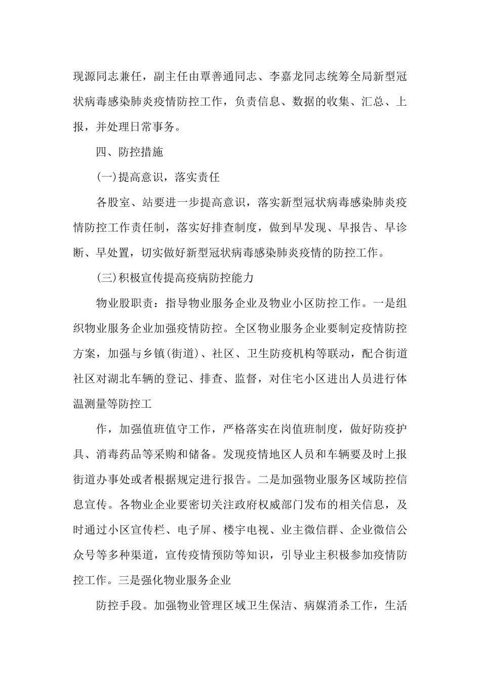 社区疫情防控应急预案8篇_第2页