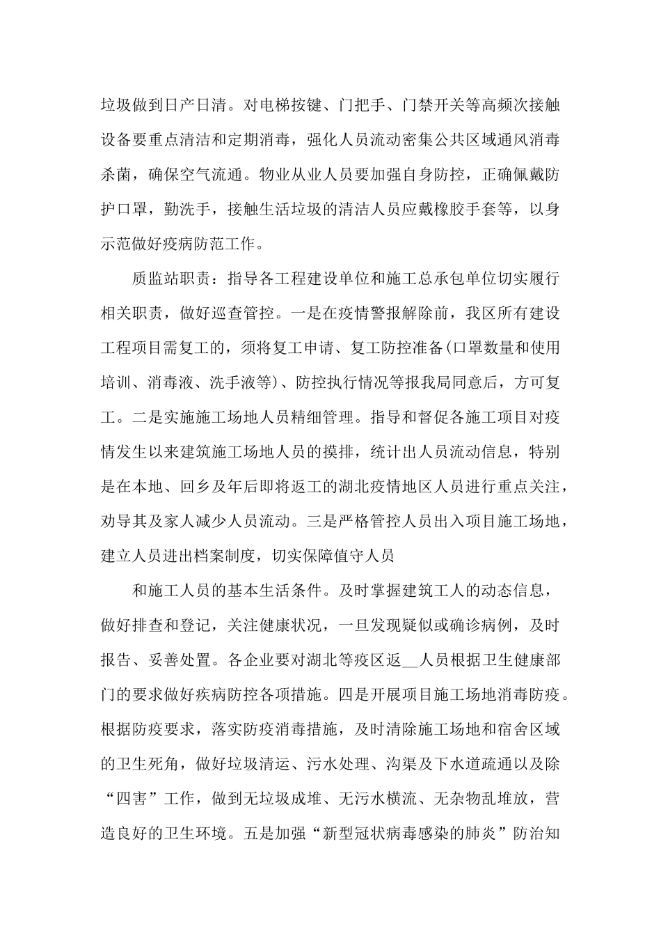 社区疫情防控应急预案8篇_第3页