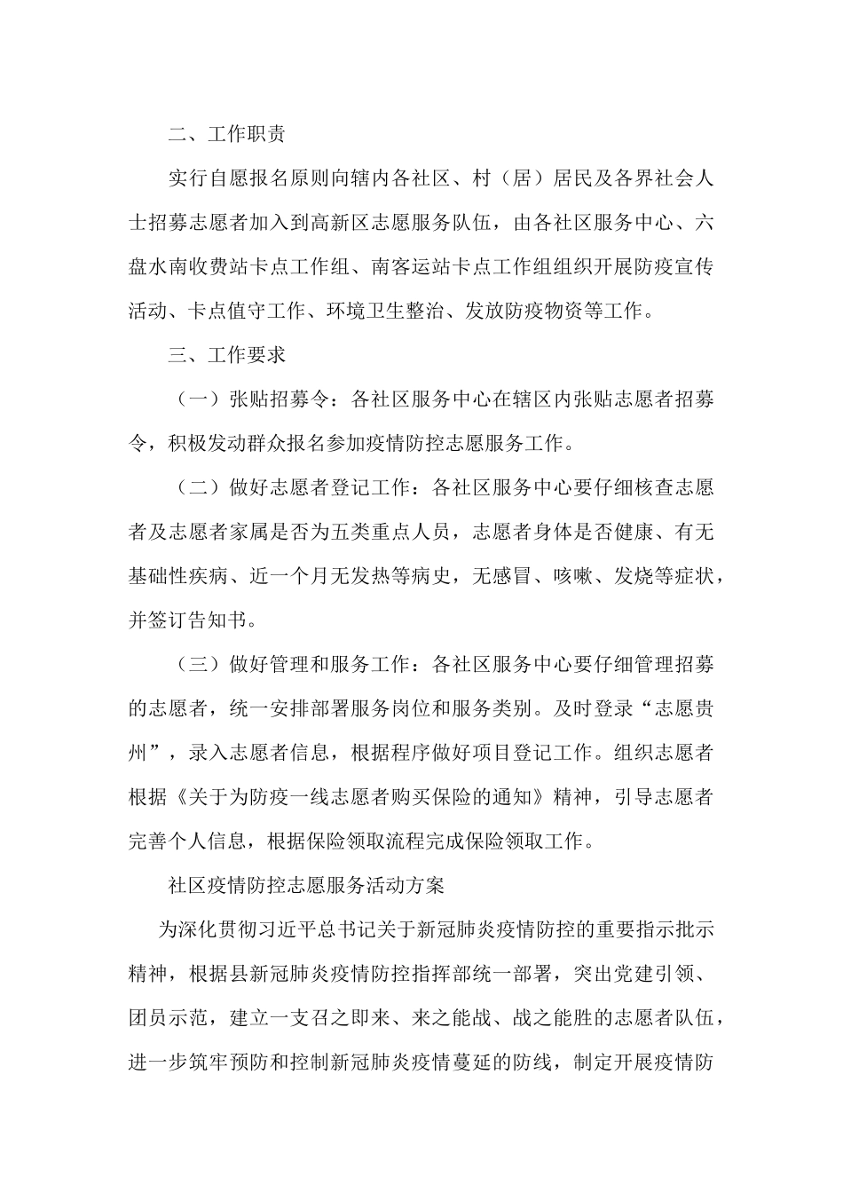 社区疫情防控志愿服务活动方案_第3页