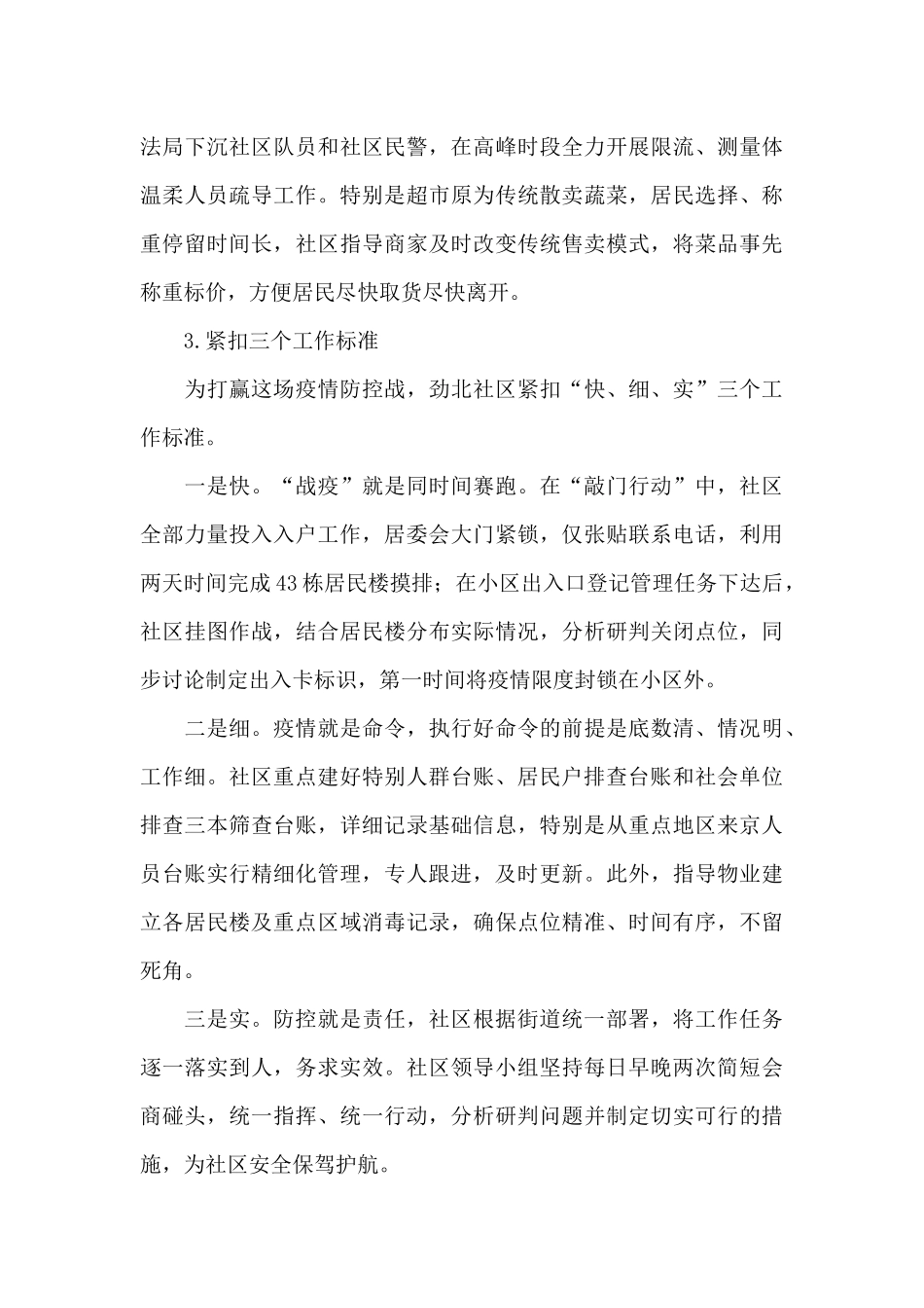 社区疫情防控措施与工作总结经典范文5篇_第3页