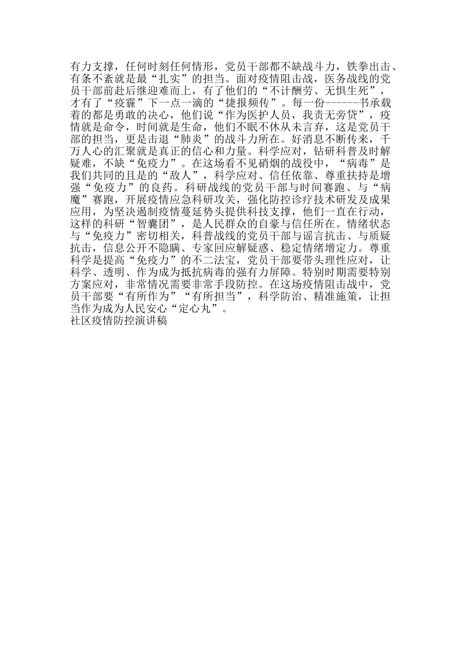 社区疫情防控演讲稿_第3页