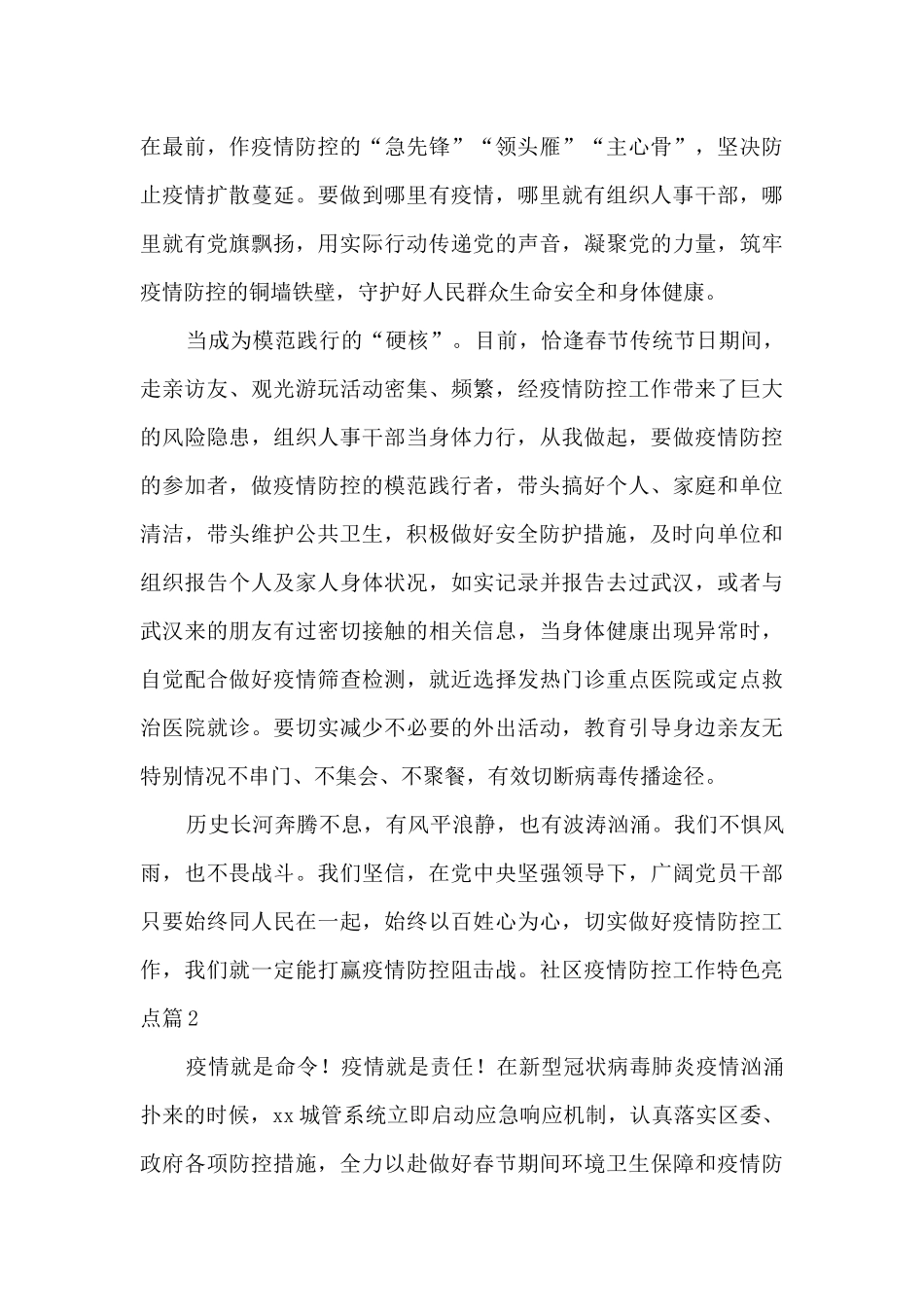 社区疫情防控工作特色亮点7篇_第2页