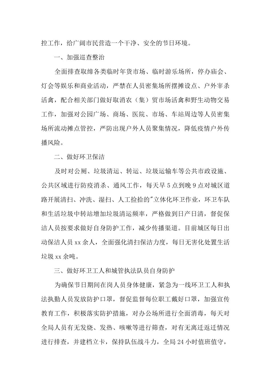 社区疫情防控工作特色亮点7篇_第3页