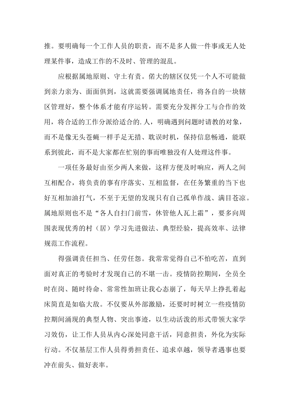 社区疫情防控常态化工作总结范文最新五篇2024_第3页