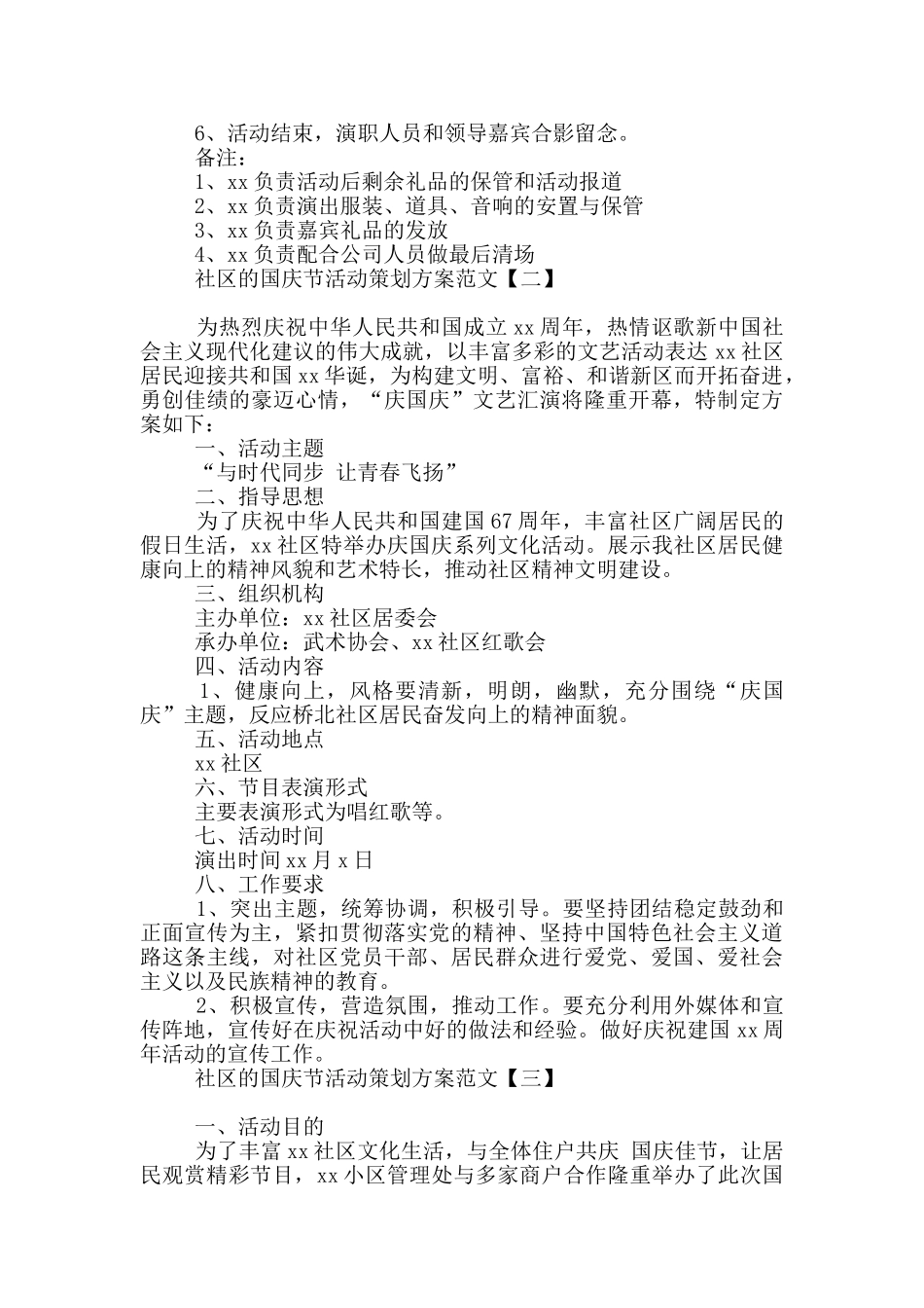 社区的国庆节活动策划方案范文_第2页