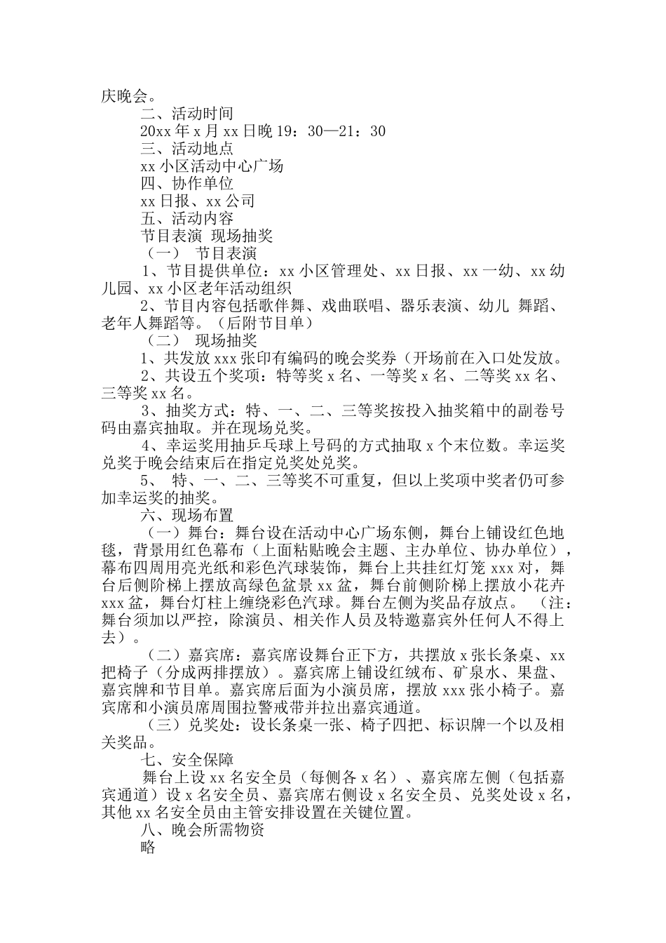 社区的国庆节活动策划方案范文_第3页