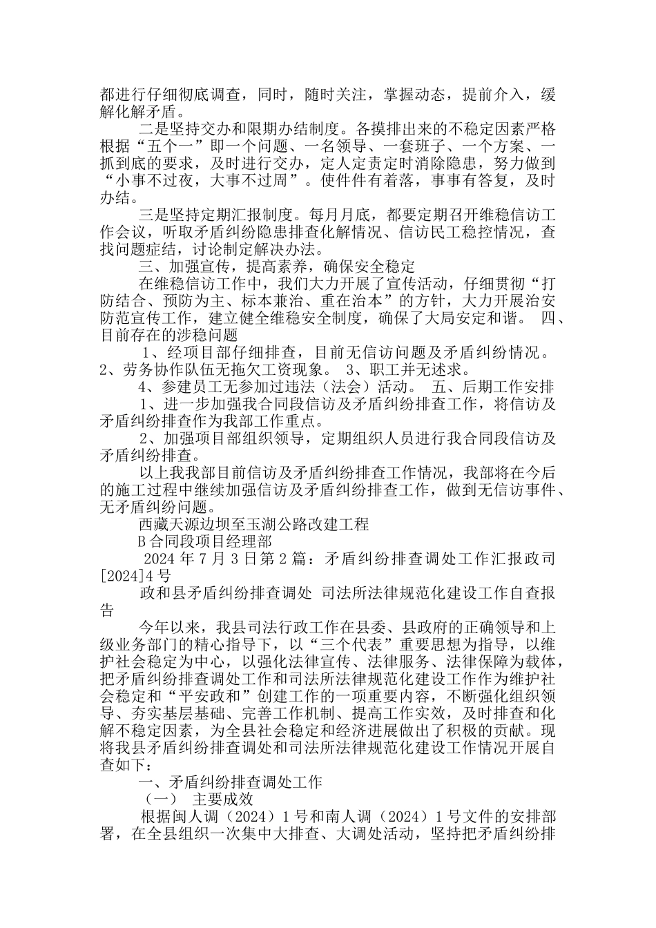 社区矛盾排查工作汇报材料_第2页