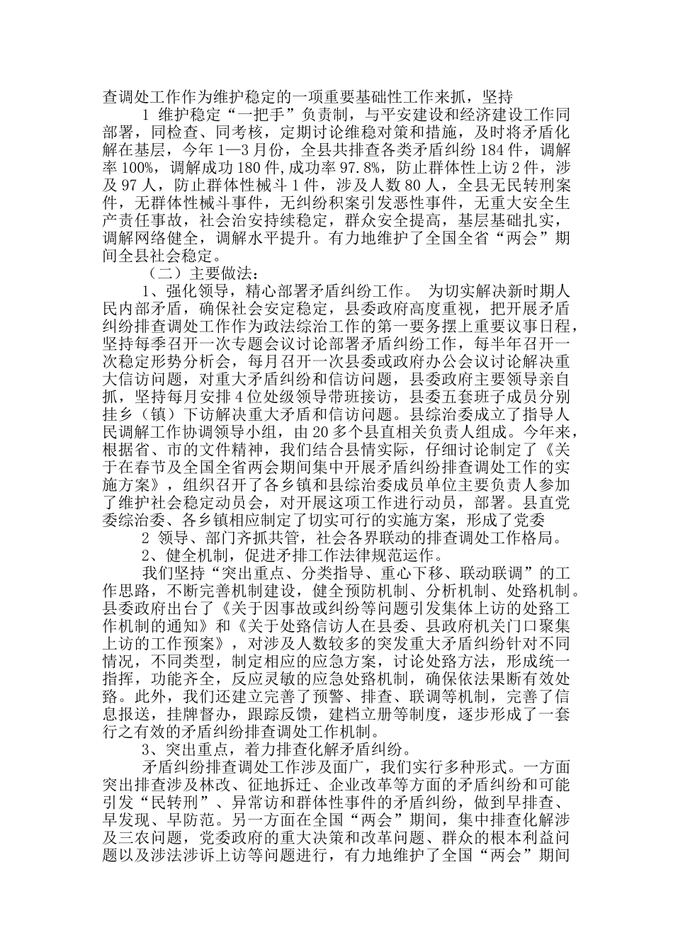 社区矛盾排查工作汇报材料_第3页