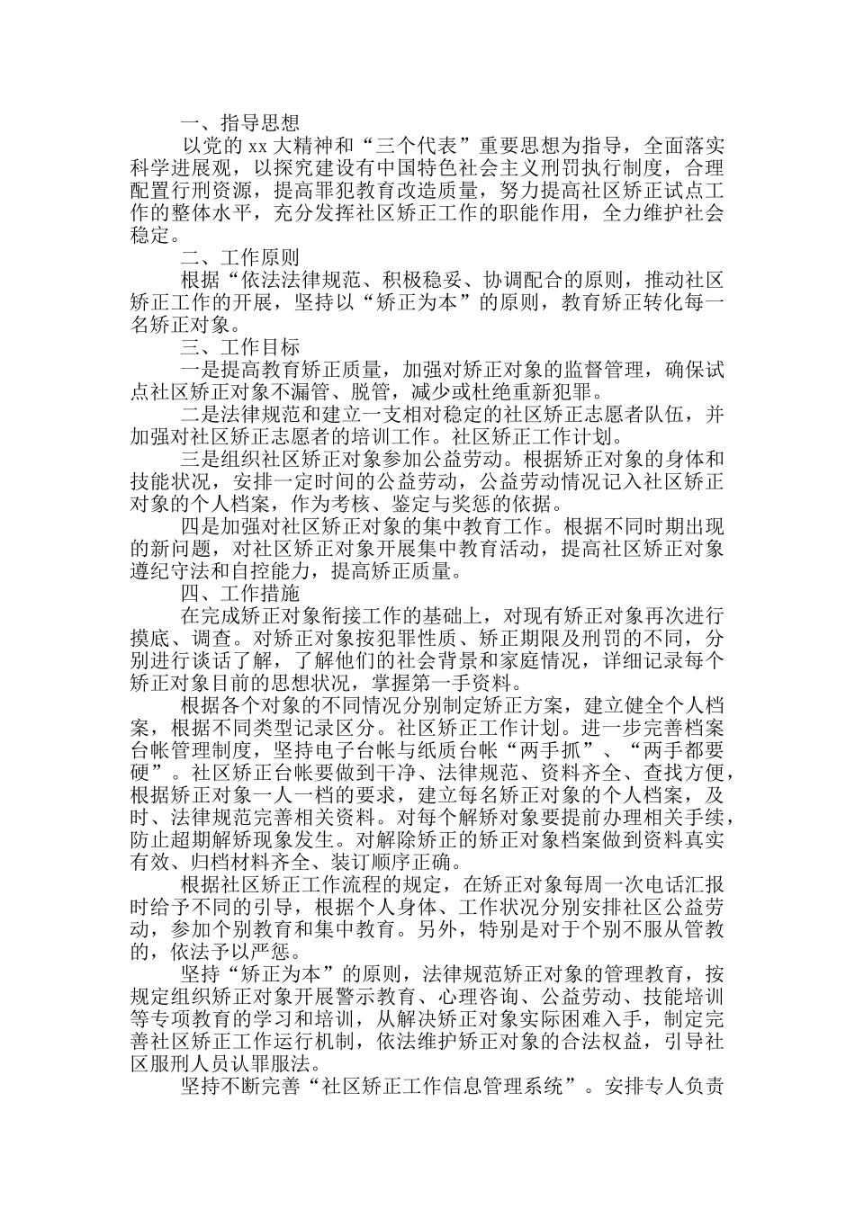 社区矫正2024年工作计划_第2页