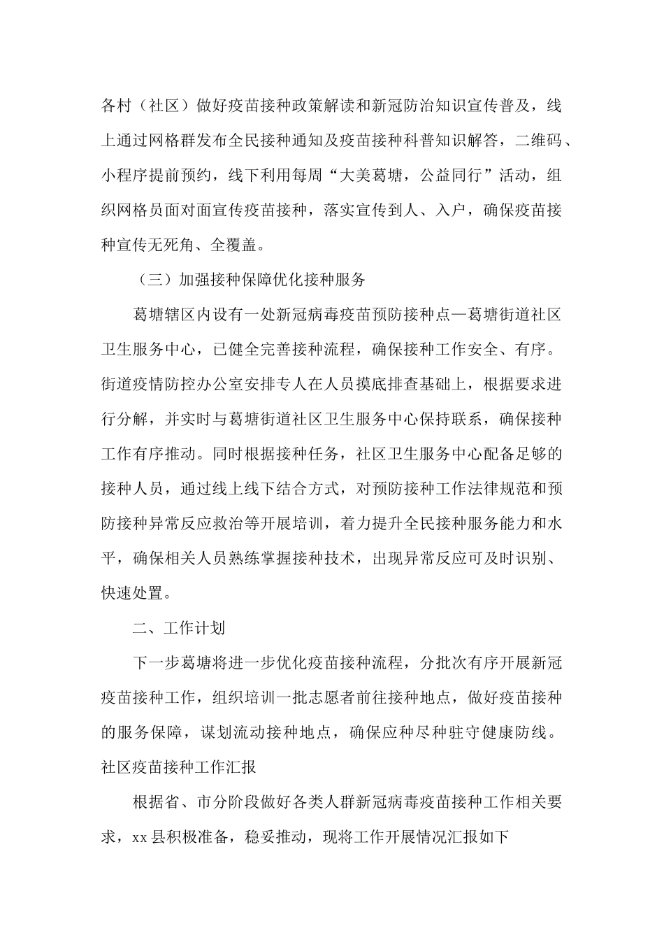 社区疫苗接种工作汇报_第2页
