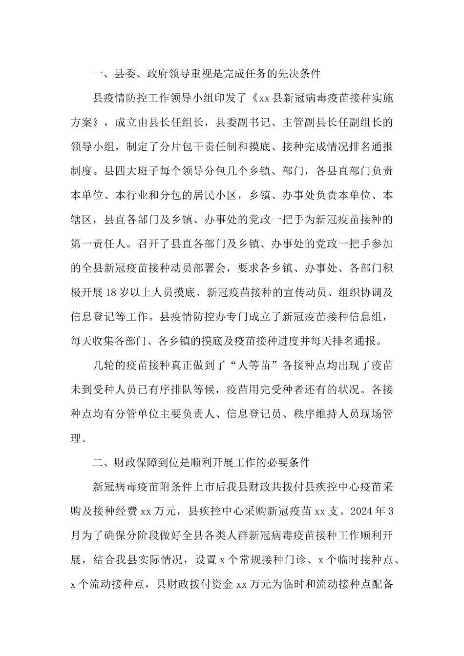 社区疫苗接种工作汇报_第3页