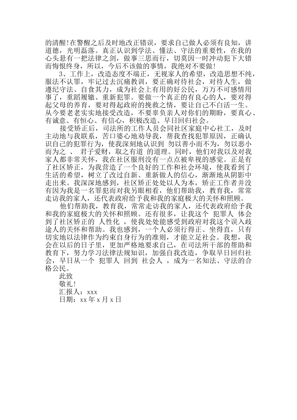 社区矫正人员思想汇报_第2页