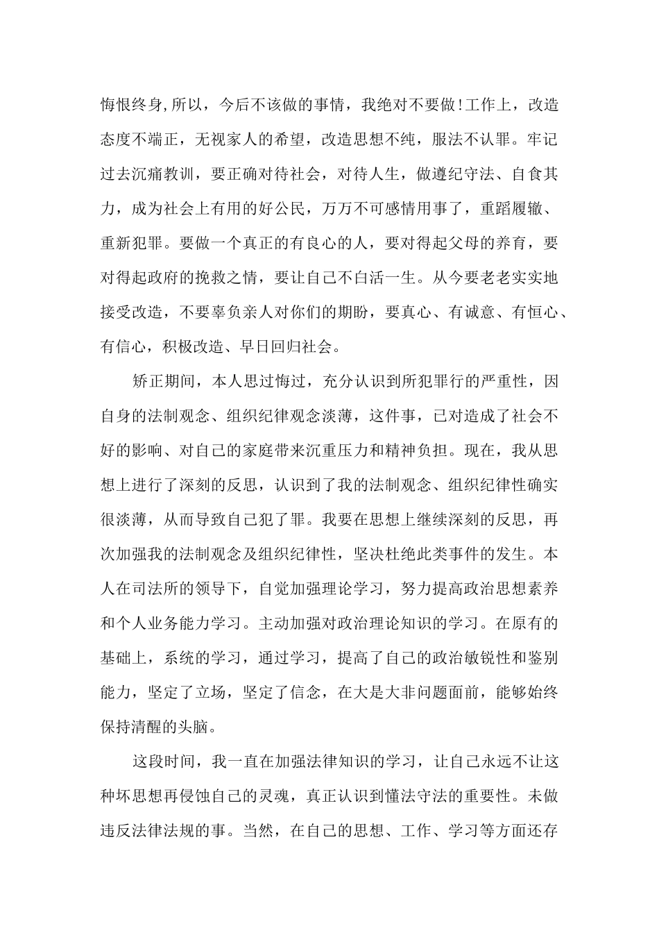 社区矫正人员思想汇报五篇_第2页