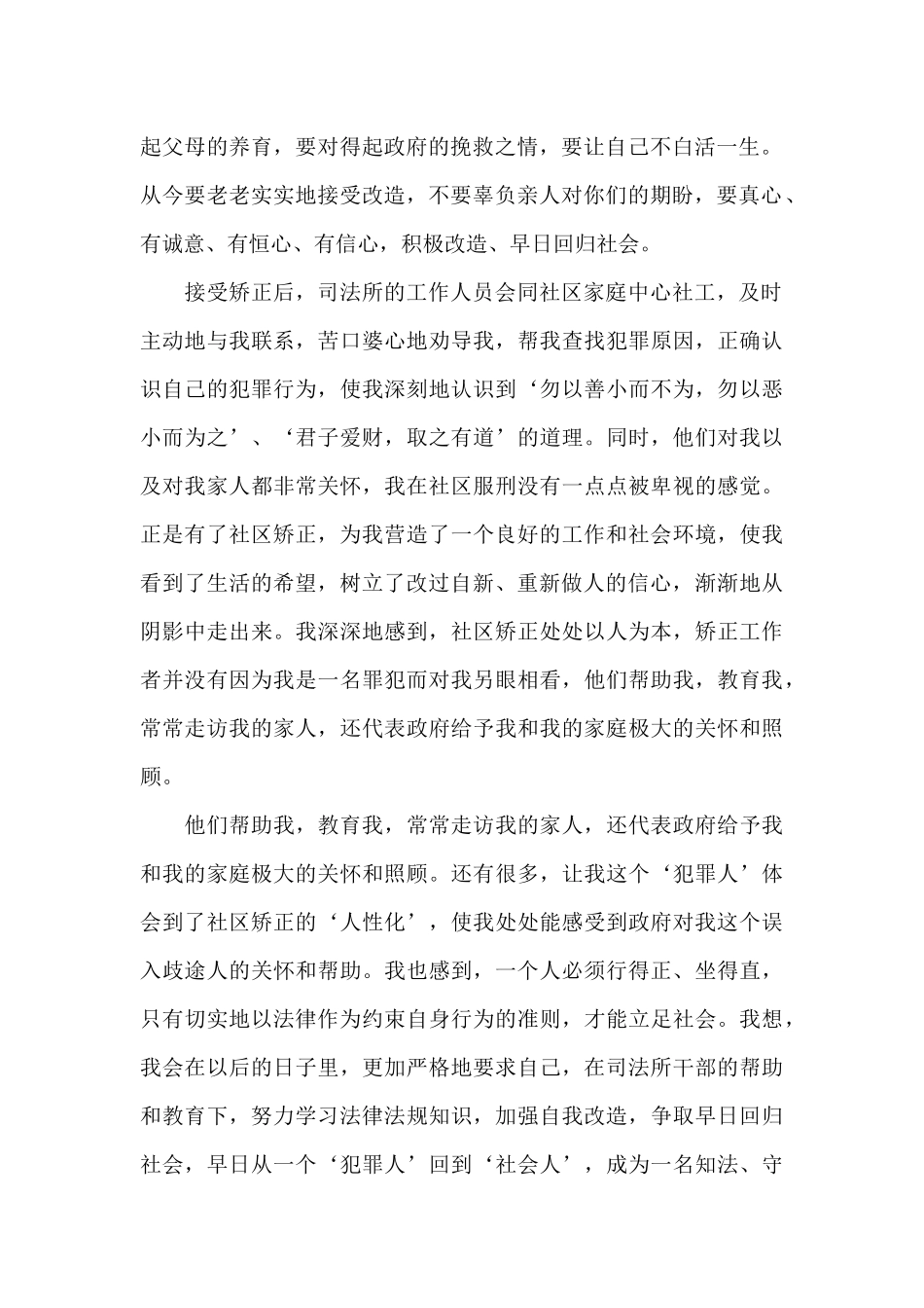 社区矫正人员思想汇报_第2页