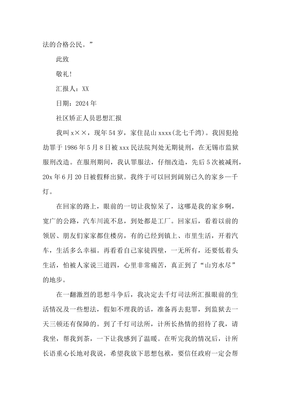 社区矫正人员思想汇报_第3页