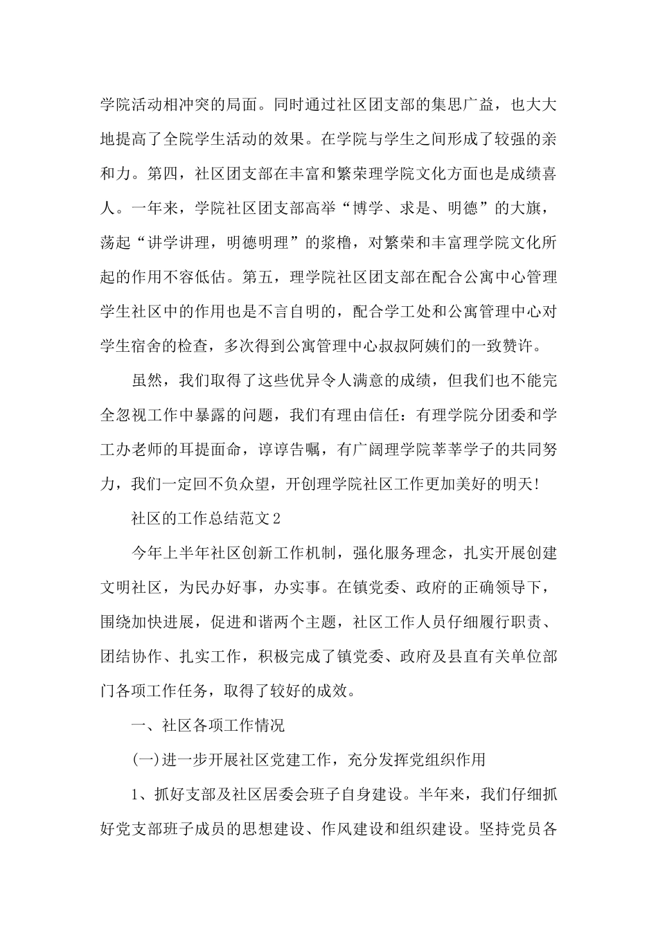 社区的工作总结范文_第2页