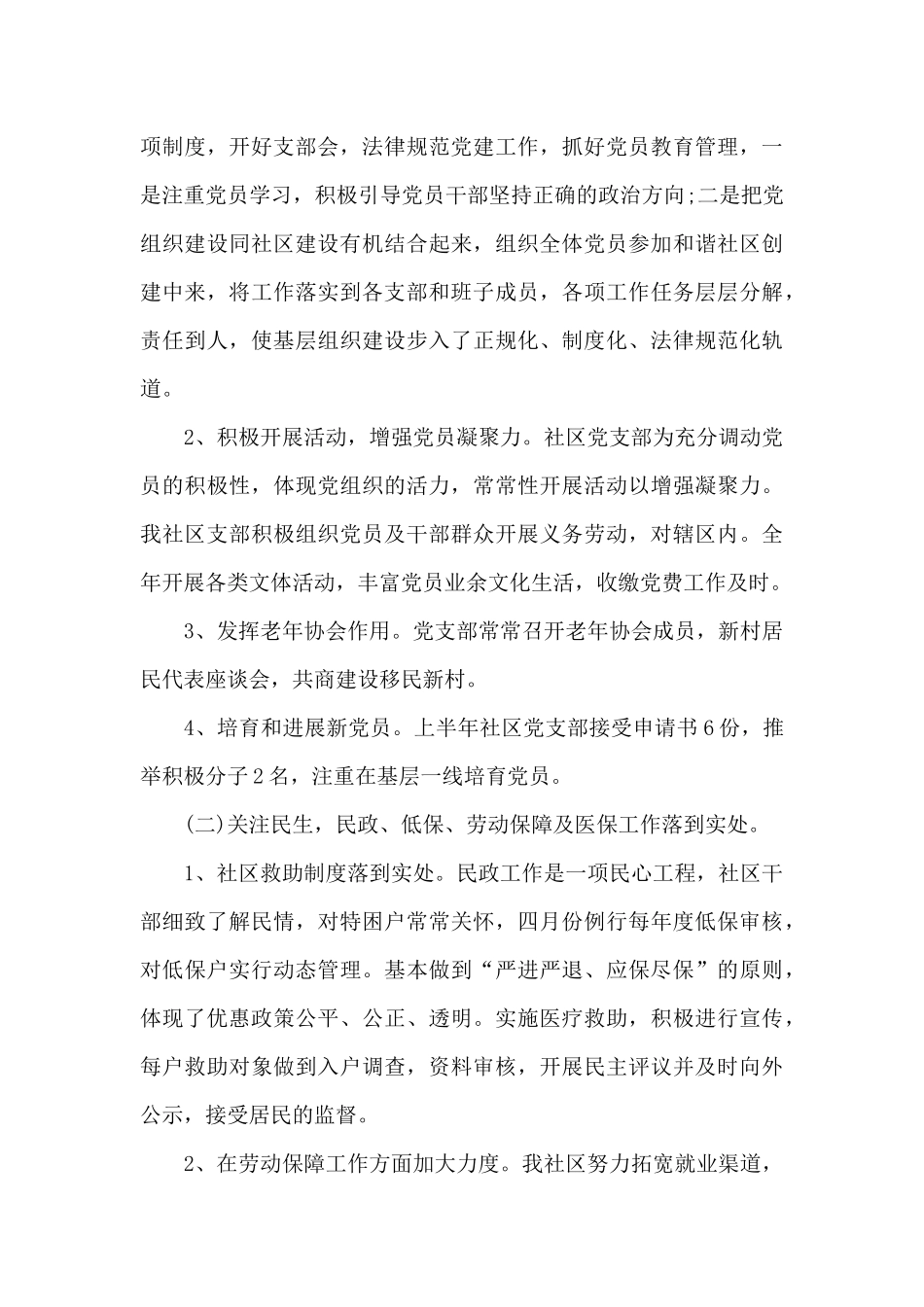 社区的工作总结范文_第3页