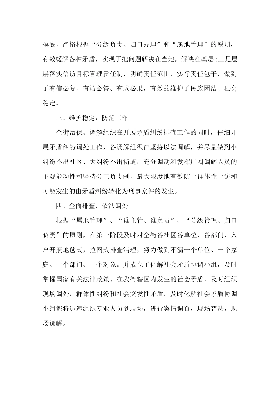 社区矛盾纠纷排查工作总结_第2页
