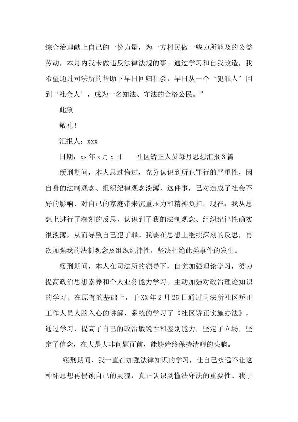 社区矫正人员每月思想汇报3篇_第3页