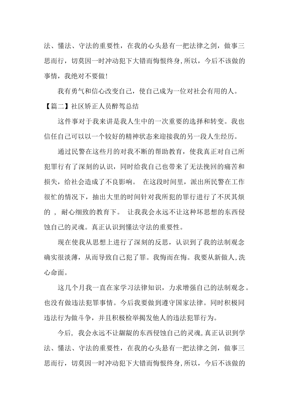 社区矫正人员醉驾总结_第2页