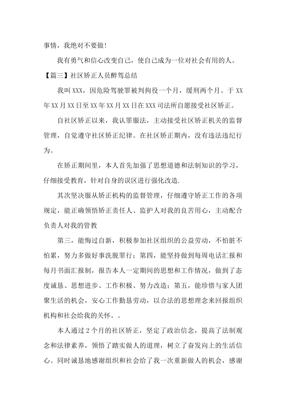 社区矫正人员醉驾总结_第3页