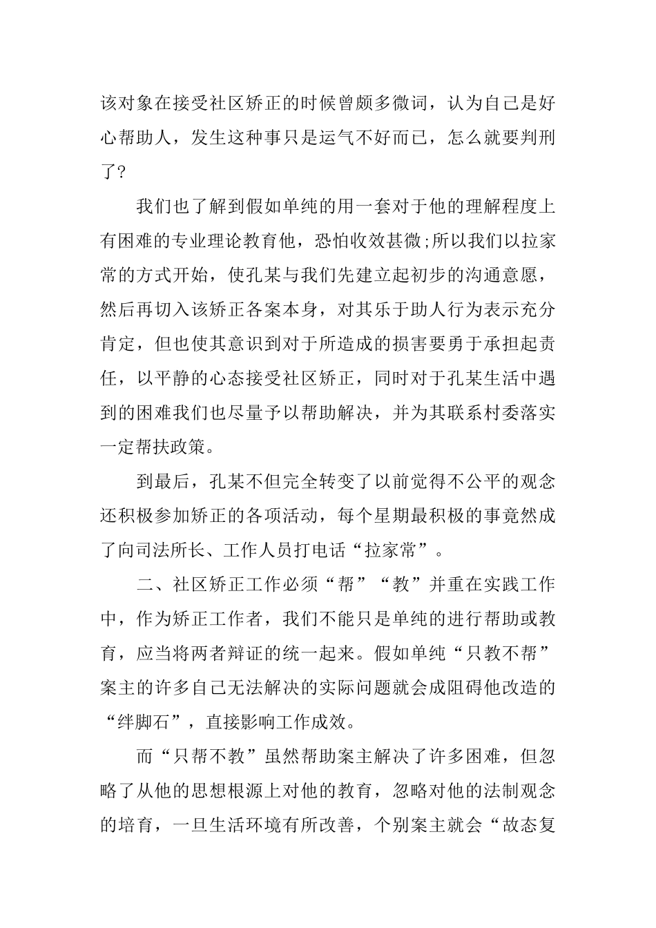 社区矫正工作心得范文5篇_第2页