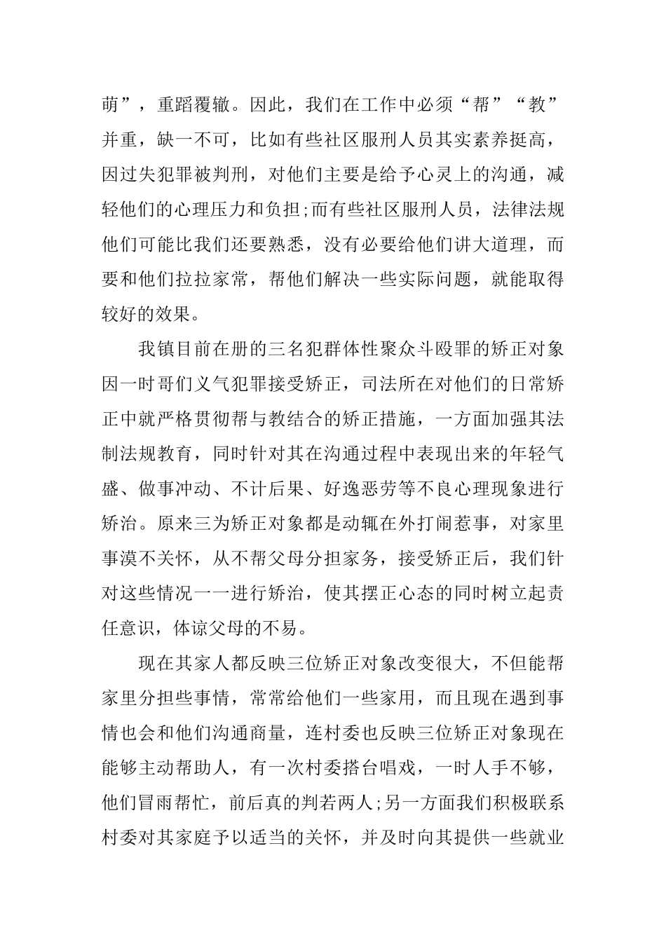 社区矫正工作心得范文5篇_第3页