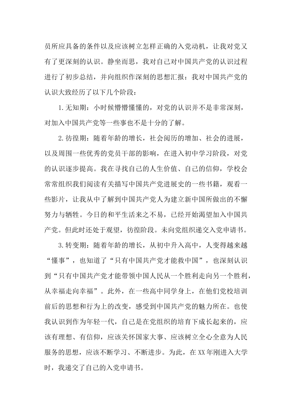 社区矫正对象一月一次的思想汇报三篇_第3页