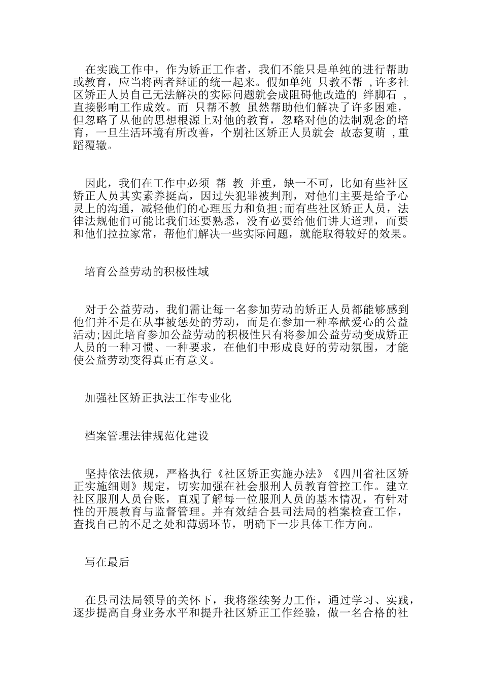 社区矫正工作心得体会范文_第2页