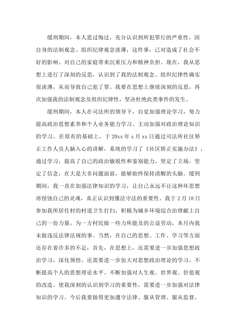 社区矫正人员思想汇报(通用11篇)_第2页