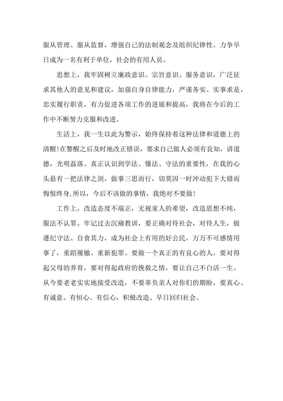 社区矫正思想汇报2024_第3页