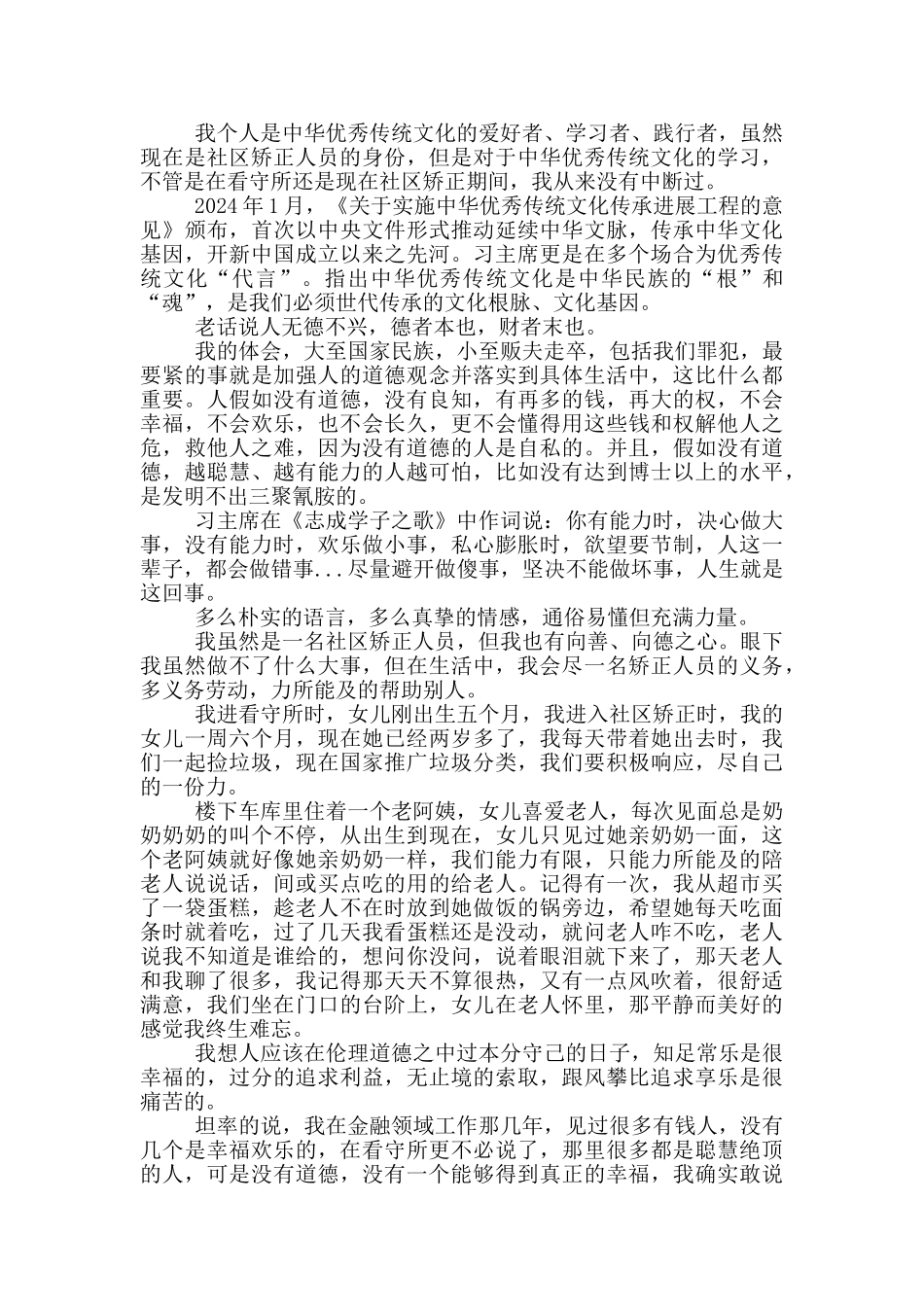 社区矫正思想汇报范文四篇_第3页