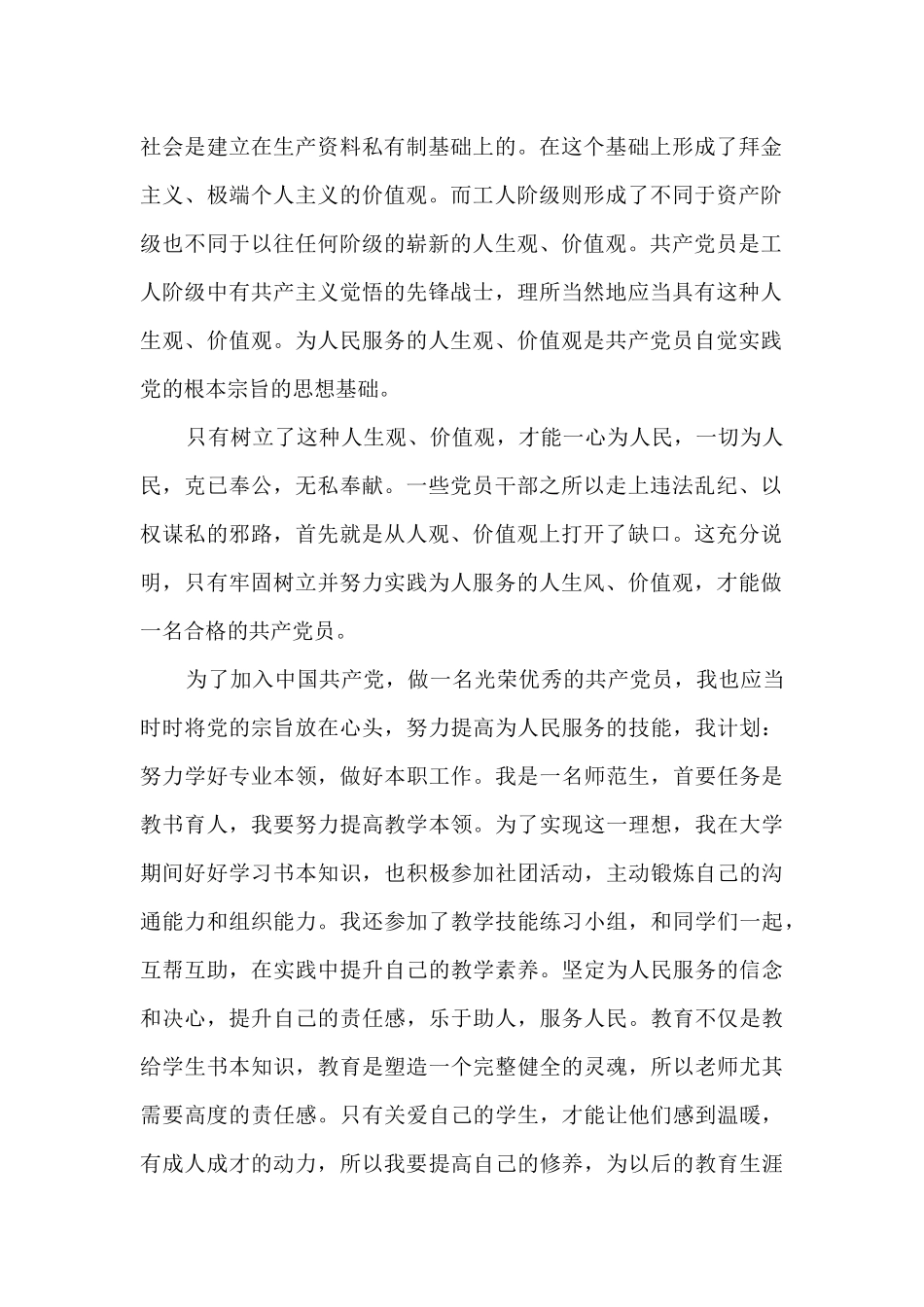 社区矫正短篇思想汇报3篇_第2页