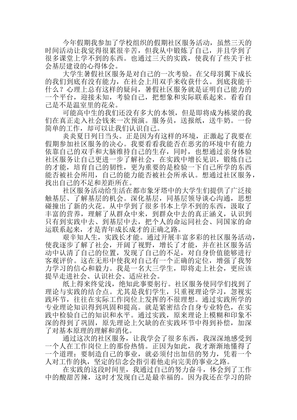 社区社会实践心得体会范文_第2页