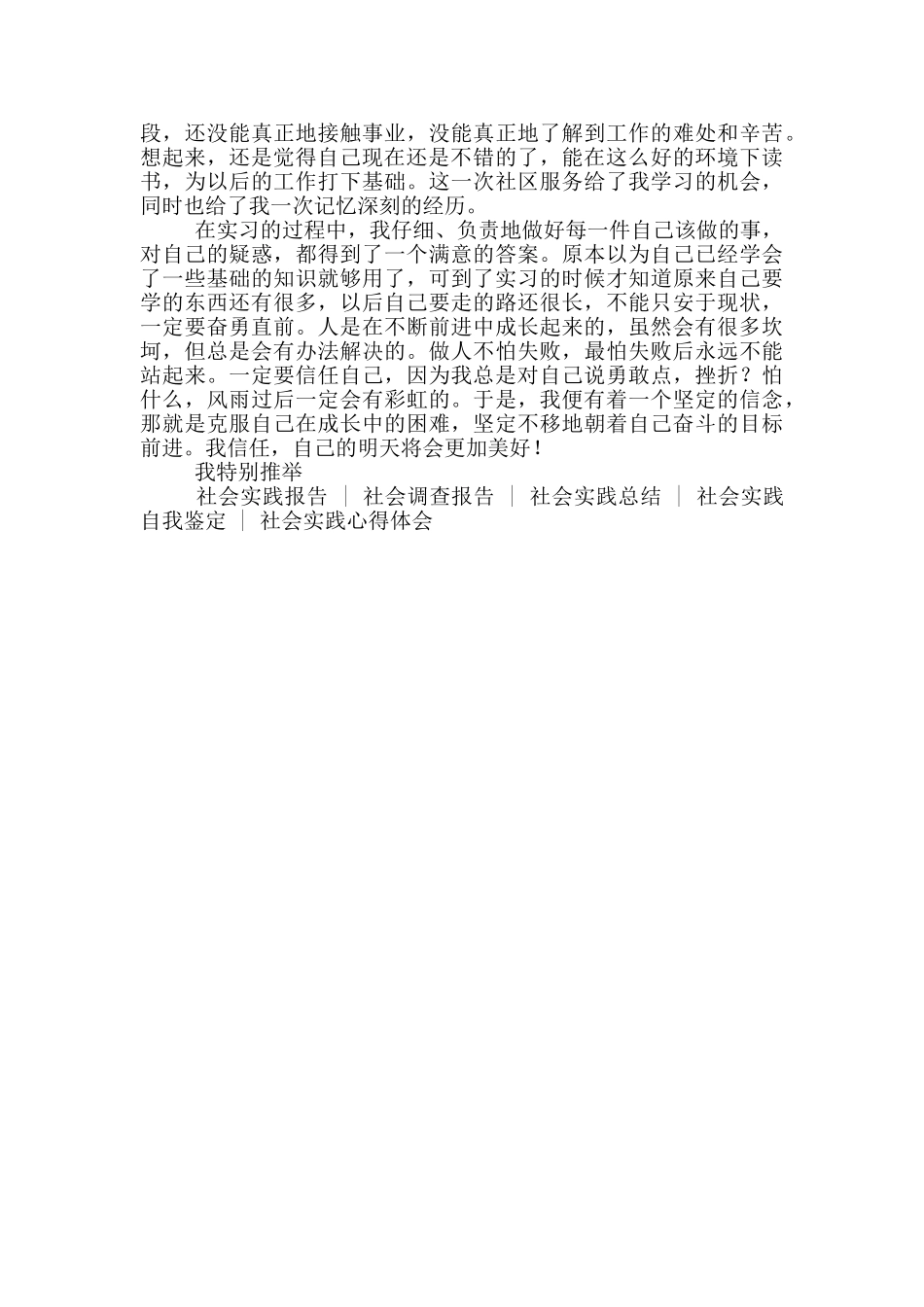 社区社会实践心得体会范文_第3页