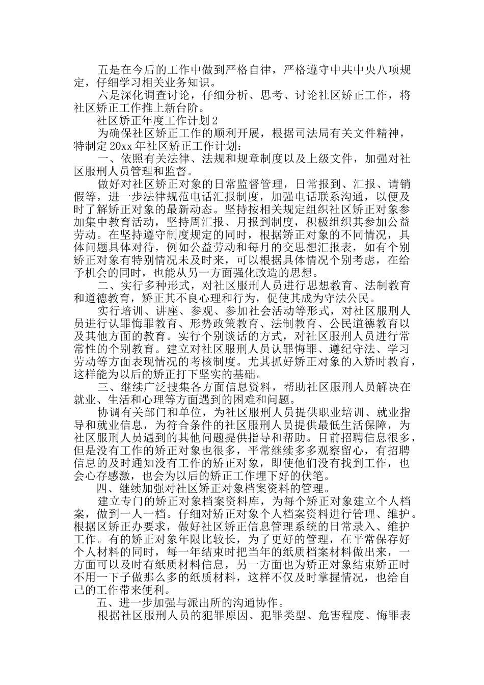社区矫正年度工作计划_第2页