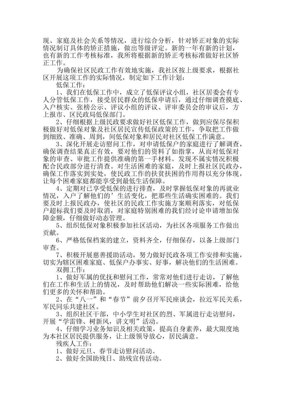 社区矫正年度工作计划_第3页