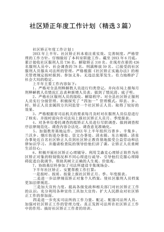 社区矫正年度工作计划