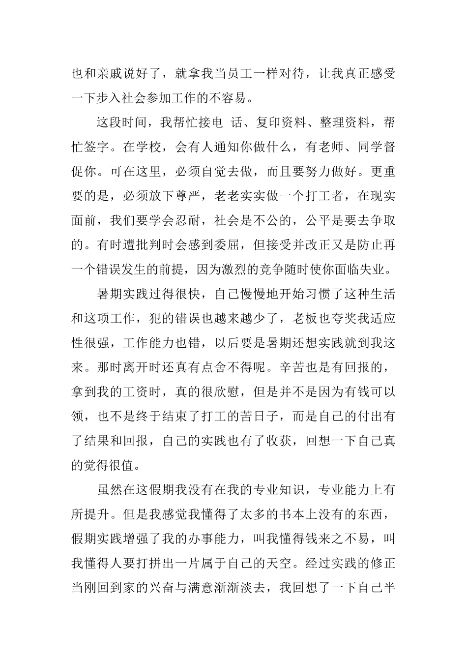 社区社会实践报告2024范文5篇_第2页