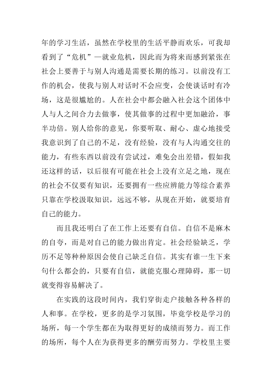 社区社会实践报告2024范文5篇_第3页