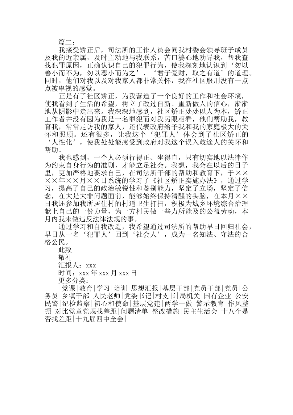 社区矫正思想汇报范文_第3页