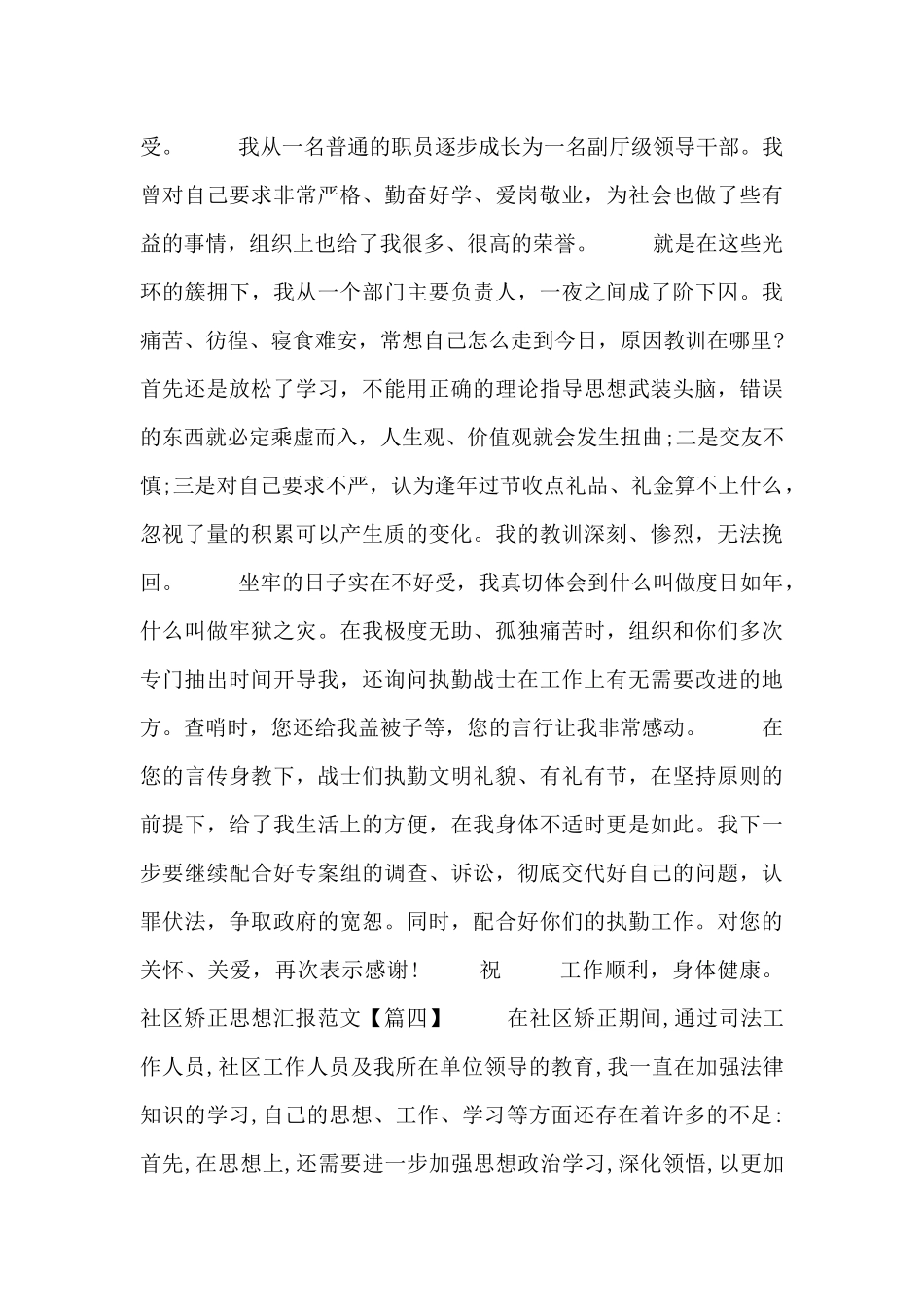 社区矫正思想汇报范文五篇_第2页