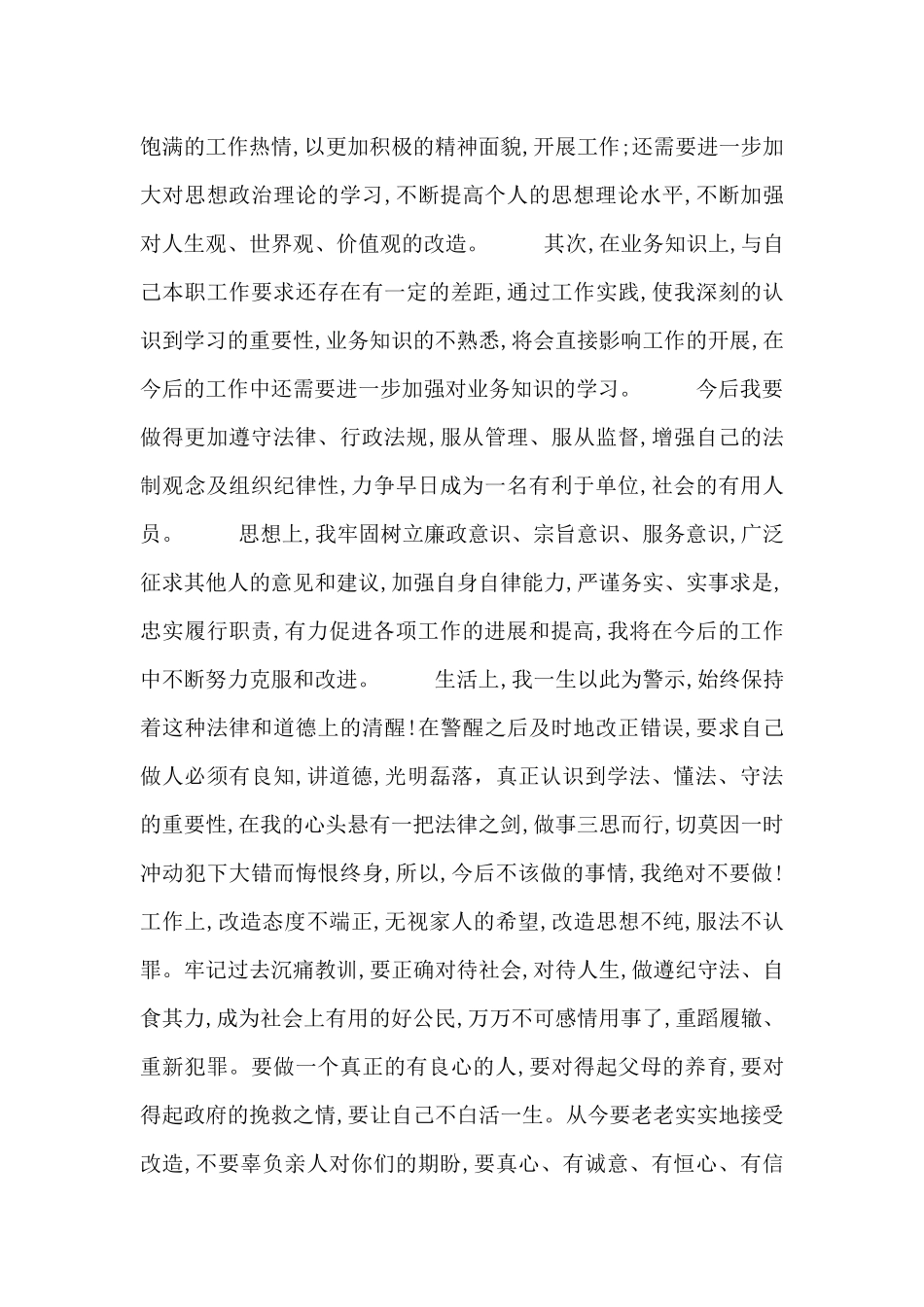 社区矫正思想汇报范文五篇_第3页