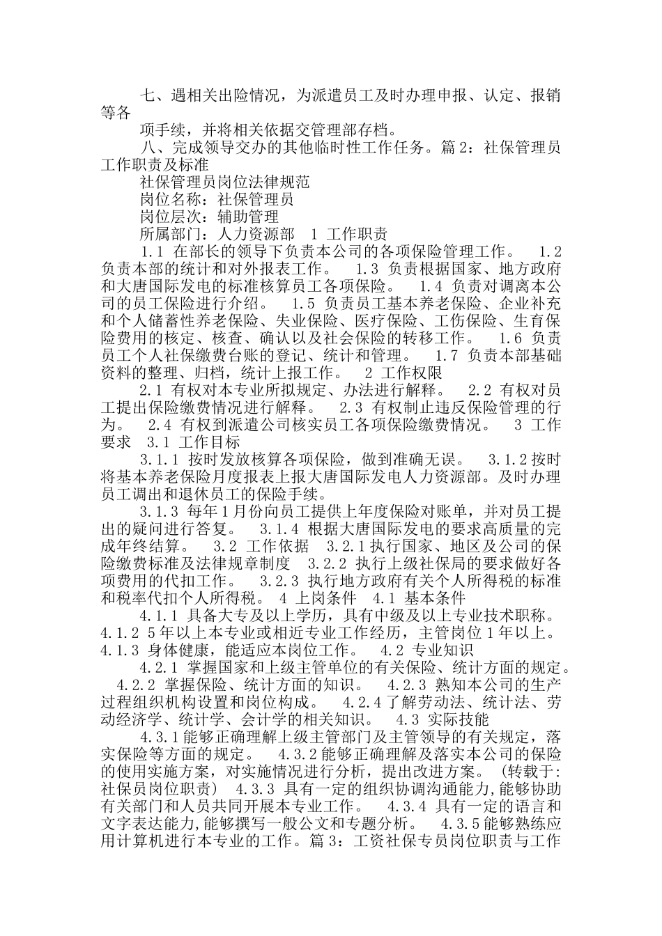 社区社保岗位职责_第2页