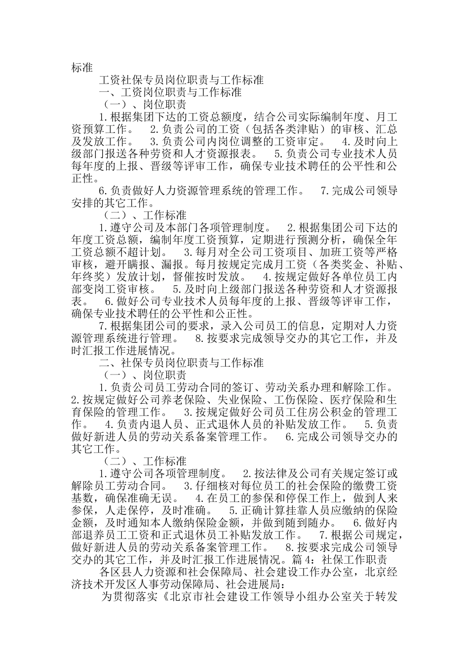 社区社保岗位职责_第3页