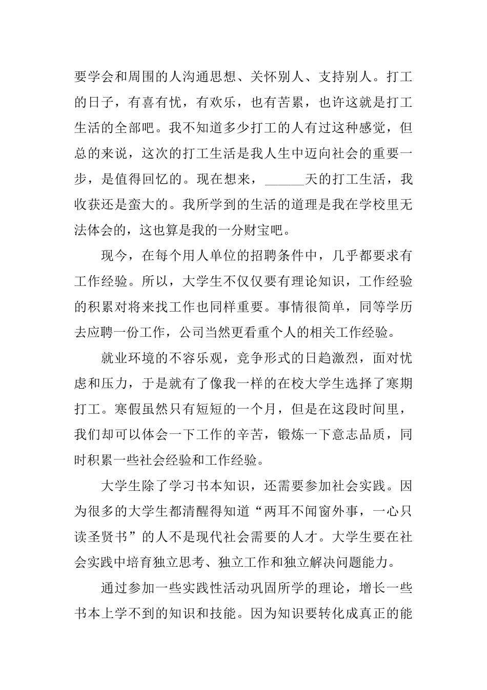 社区社会实践报告2024范文优秀5篇_第2页