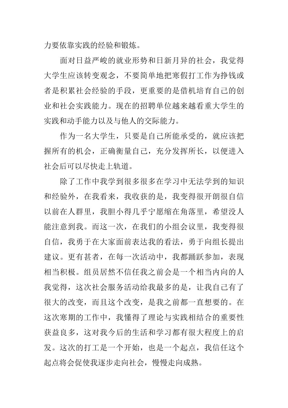 社区社会实践报告2024范文优秀5篇_第3页